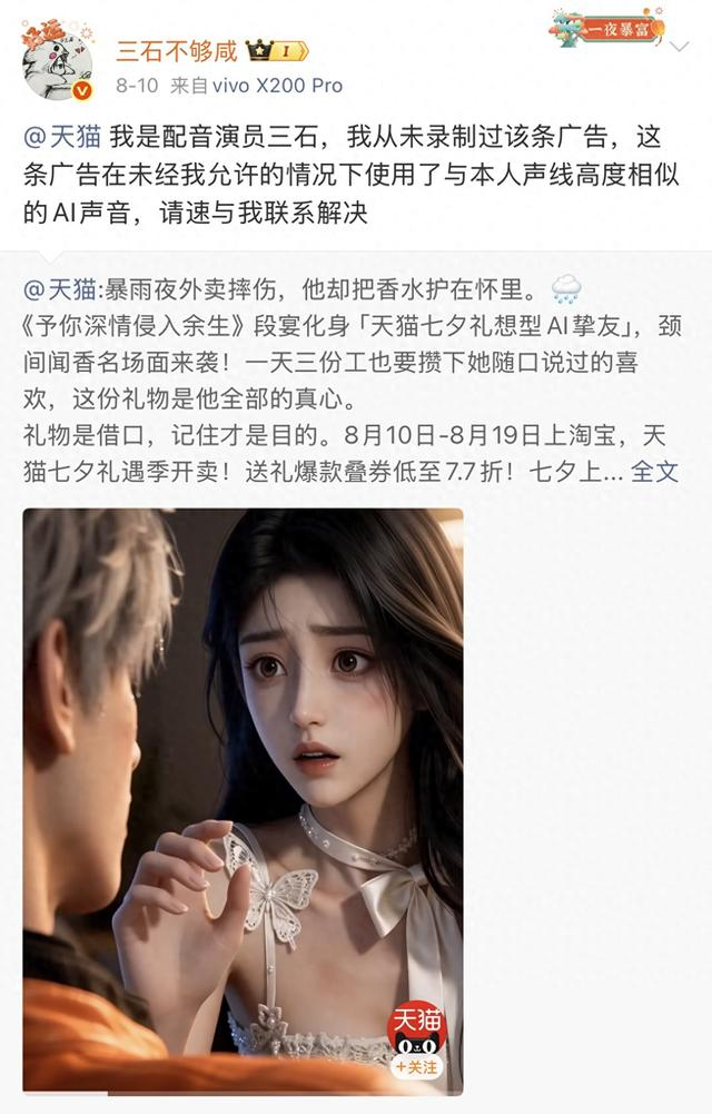 AI演员又开始“偷声音”带货了？