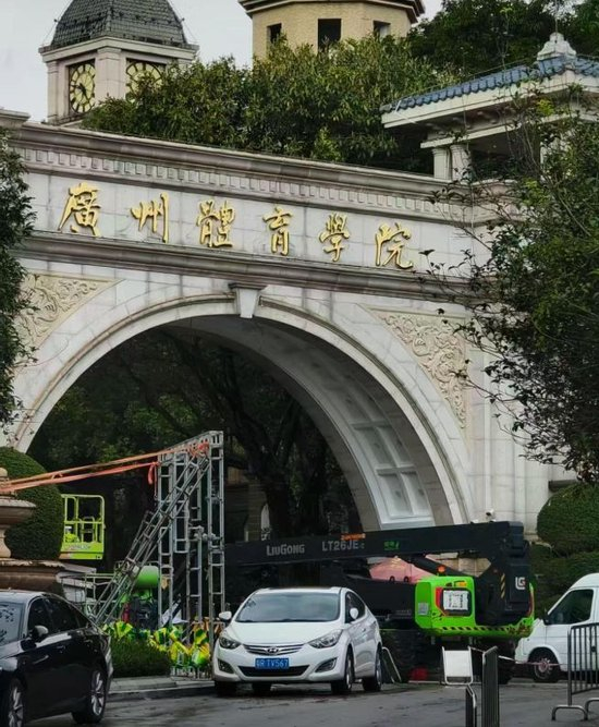 恒大足校大门的招牌已经改为广州体育学院
