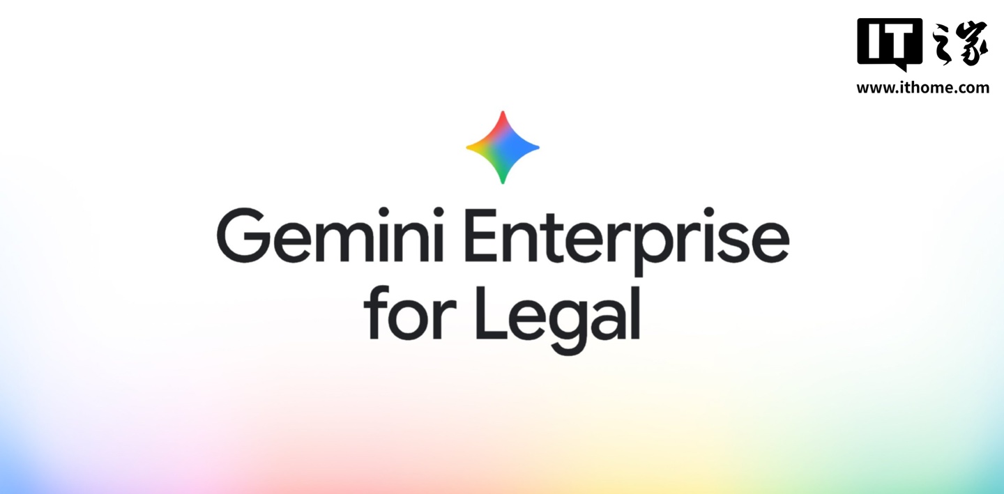 谷歌杀入法律 AI 赛道，推出专用 Gemini 工具