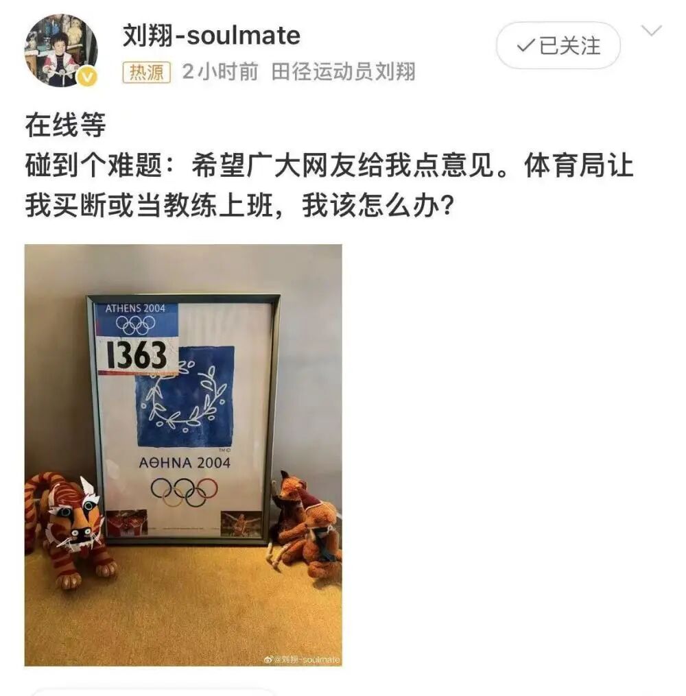 图为刘翔26日发布的微博截图