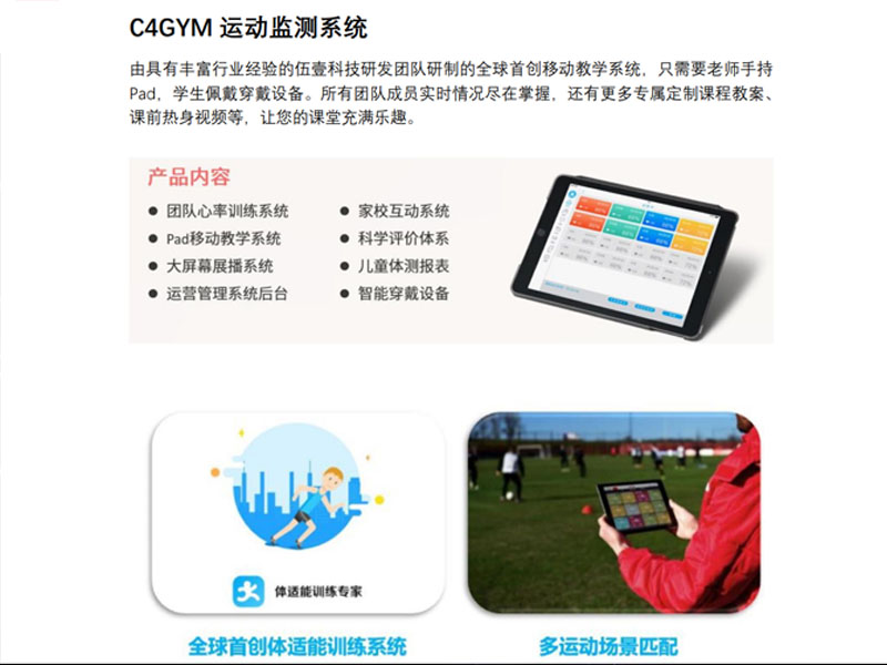 运动监测系统-PC端后台1