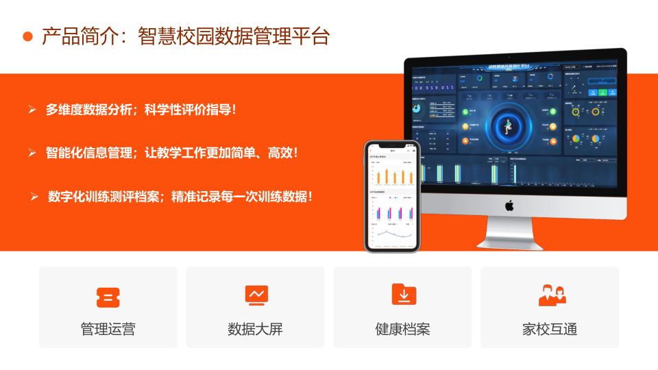 2025年公司为校园智能化体育推出大课间AI一体机 作者:时间:2025-05-06
