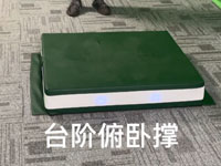 智能跳箱教案-台阶俯卧撑 教案名称：跳箱-台阶俯卧撑 【查看更多】