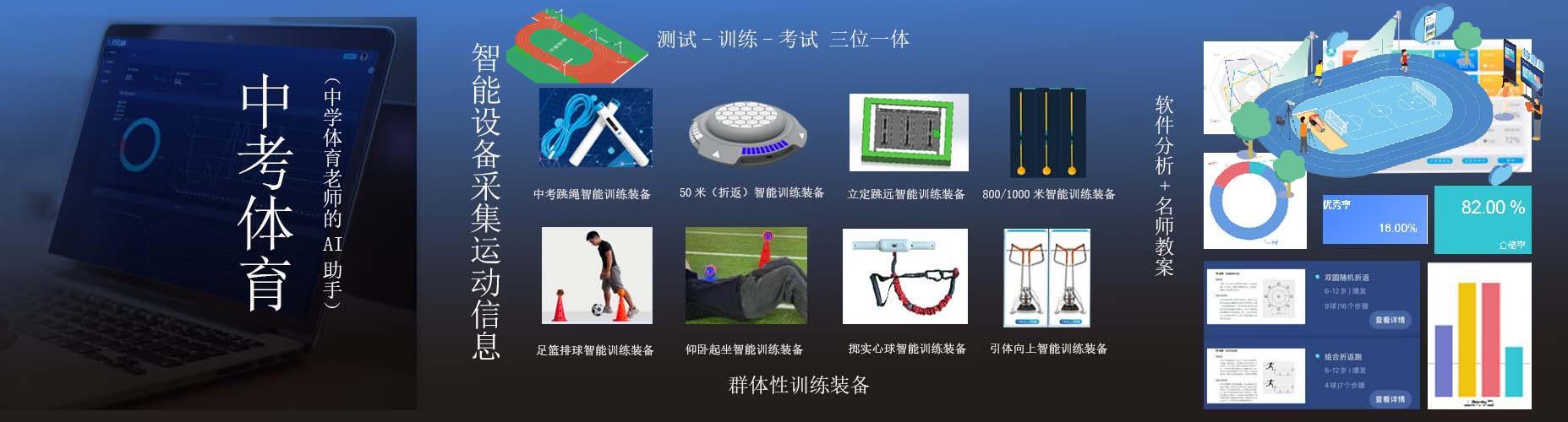 中小学智能体育教室助力大数据体育课信息化教学-