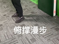 智能跳箱教案-俯撑漫步 教案名称：跳箱-俯撑漫步 【查看更多】