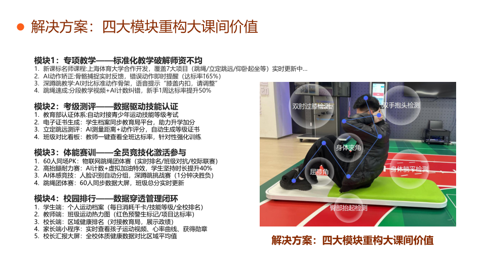 2025年公司为校园智能化体育推出大课间AI一体机 作者:时间:2025-05-06