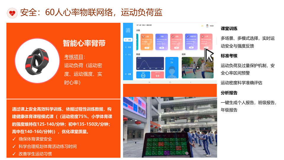2025年公司为校园智能化体育推出大课间AI一体机 作者:时间:2025-05-06