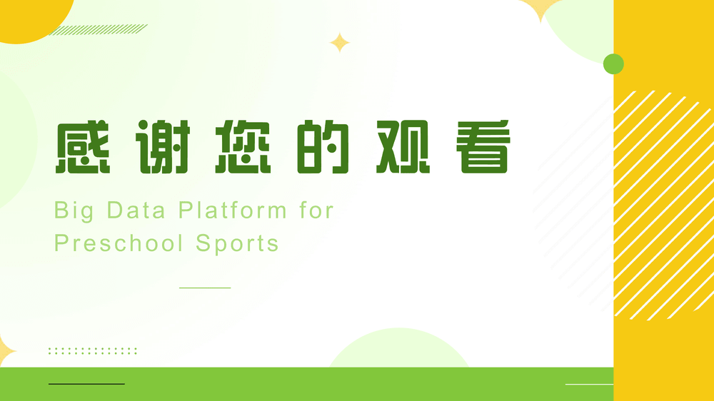 幼儿体育大数据平台 作者:时间:2025-08-06 热门标签: 上一篇: 无 下一篇: