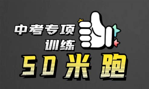 中考专项训练-50米跑 光电球、智能拉力器、智能标志杆、训练50米起跑，设置光电球亮灯颜色和时间，