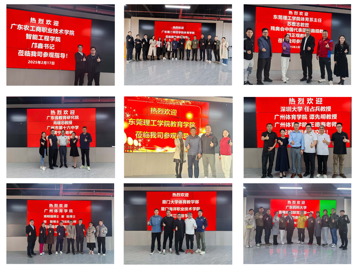 校企生态共建 各地高校莅临我司参观探讨，智能体育产学研协同创新。
