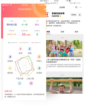 机构体测APP&公众号 全智能化体测，让学生运动数据可以实时自动收集，