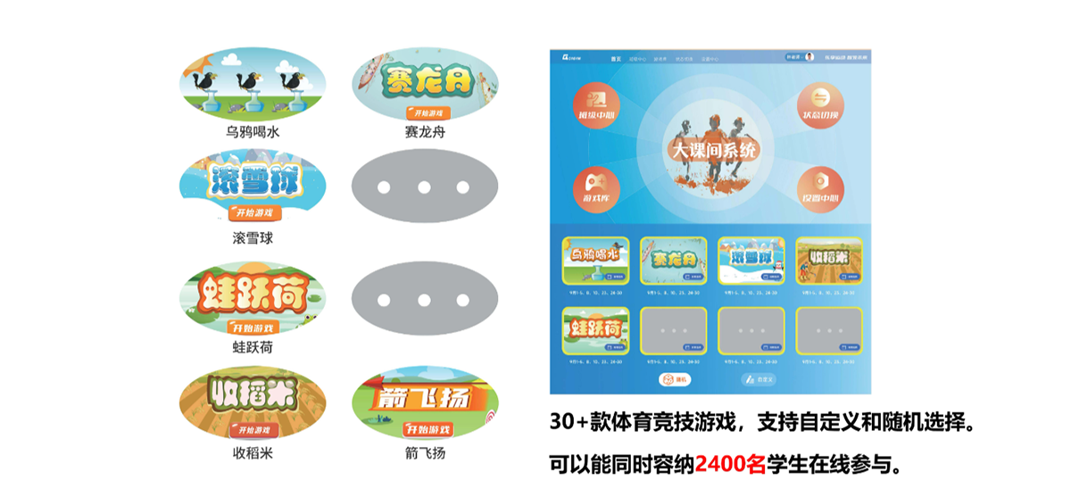 大课间系统 国内首创！千人智慧操场运动系统重构校园体育生态。